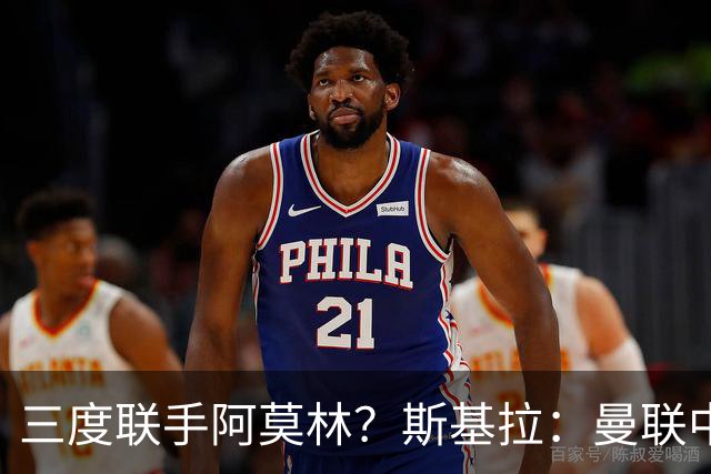 三度联手阿莫林？斯基拉：曼联中场乌加特已被推荐至米兰
